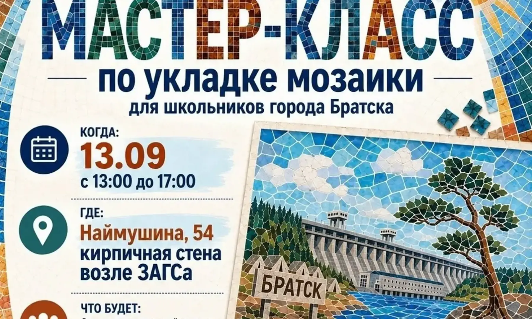 Юных жителей Братска приглашают приложить руку к созданию мозаичного панно в Энергетике