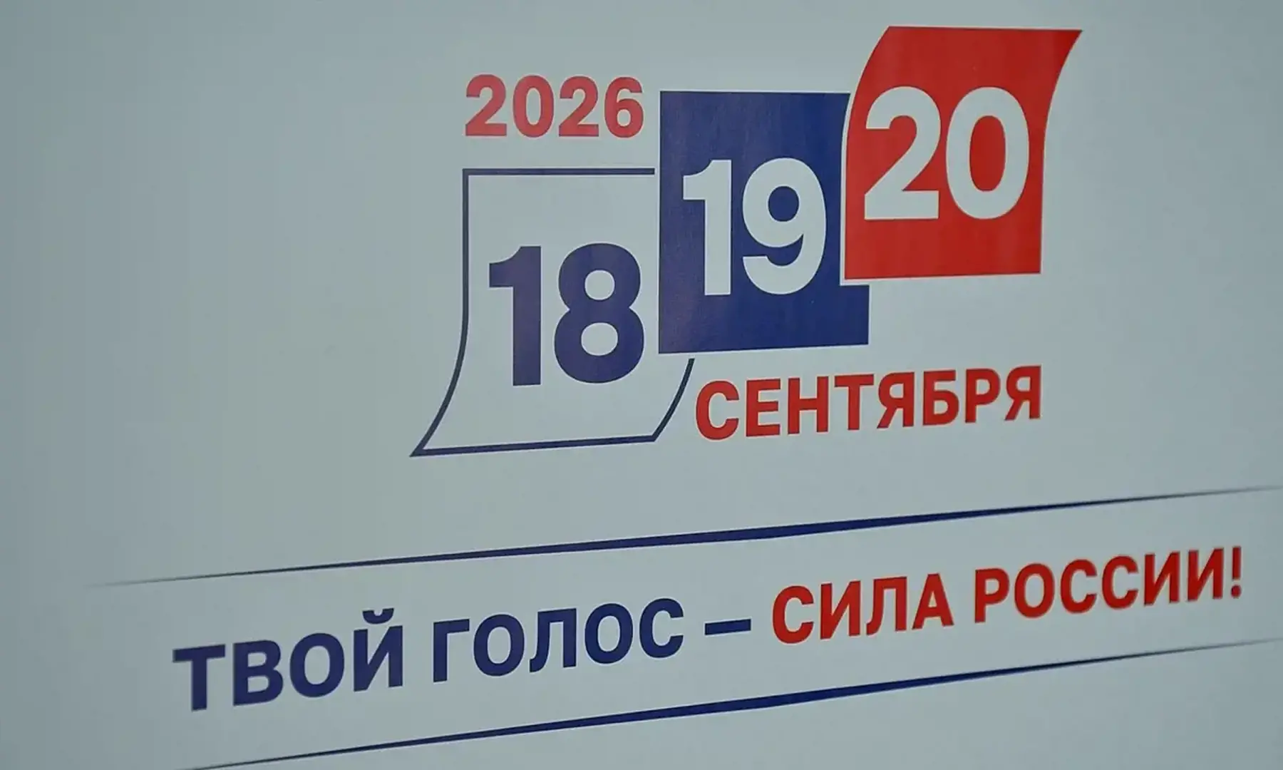 Именные избирательные участки готовят к открытию в Братске 