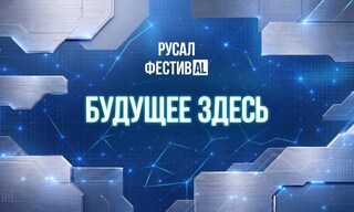 День металлурга и 60-летие БрАЗа в Братске отметят грандиозной программой