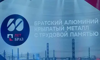 Работников БрАЗа поздравили с профессиональным праздником в ТКЦ «Братск-АРТ»