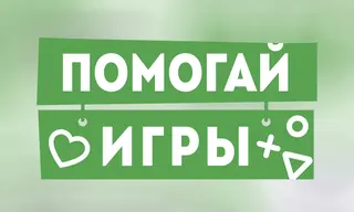 15 августа РУСАЛ в третий раз проведёт в Братске «Помогай‑игры»