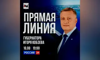 Прямая линия с губернатором Иркутской области пройдёт 18 августа 