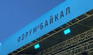 Глава Иркутской области Игорь Кобзев дал старт международному форуму «Байкал»