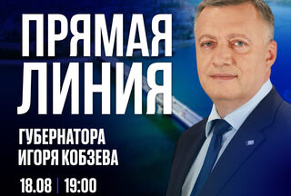 ПРЯМАЯ ЛИНИЯ С ГУБЕРНАТОРОМ ИРКУТСКОЙ ОБЛАСТИ