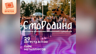 Раскрасить матрёшку, сделать с ней фото и получить приз. Братчан приглашают на фестиваль «СмоРодина»