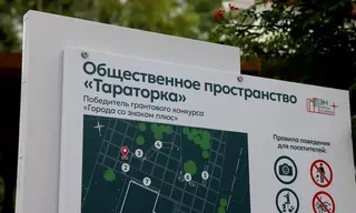 «Тараторка»: как конкурс «Города со знаком плюс» подарил Братску новую точку притяжения