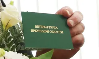 Более 163 тысяч ветеранов труда в Приангарье получают льготы и выплаты