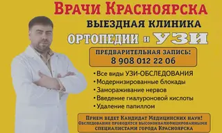 После летних каникул клиника «Ортопедии и УЗИ» из Красноярска начинает работу в медцентрах Братска и Вихоревки