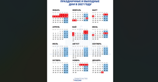 Четыре выходных подряд на День народного единства. В правительстве РФ утвердили праздничные и выходные дни в 2027 году