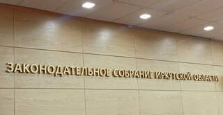 Депутаты Законодательного собрания Приангарья предложили увеличить отчисления в бюджеты городов по ряду налогов