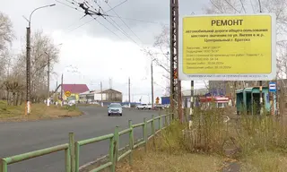 Меньше луж, ям и новые бордюры: две отремонтированные дороги в Братске готовят к сдаче