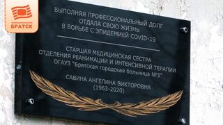 Отдала жизнь за здоровье пациентов. Имя старшей медсестры, погибшей от коронавируса, присвоено горбольнице № 3 Братска