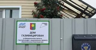 В Братске досрочно завершают социальную газификацию