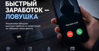 Инвестиции, «силовики» и машины: за выходные мошенники собрали с жителей Приангарья более 3 миллионов