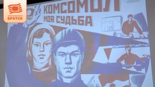 108 лет со дня основания комсомола исполняется 29 октября. Как братчане готовятся к важной дате?